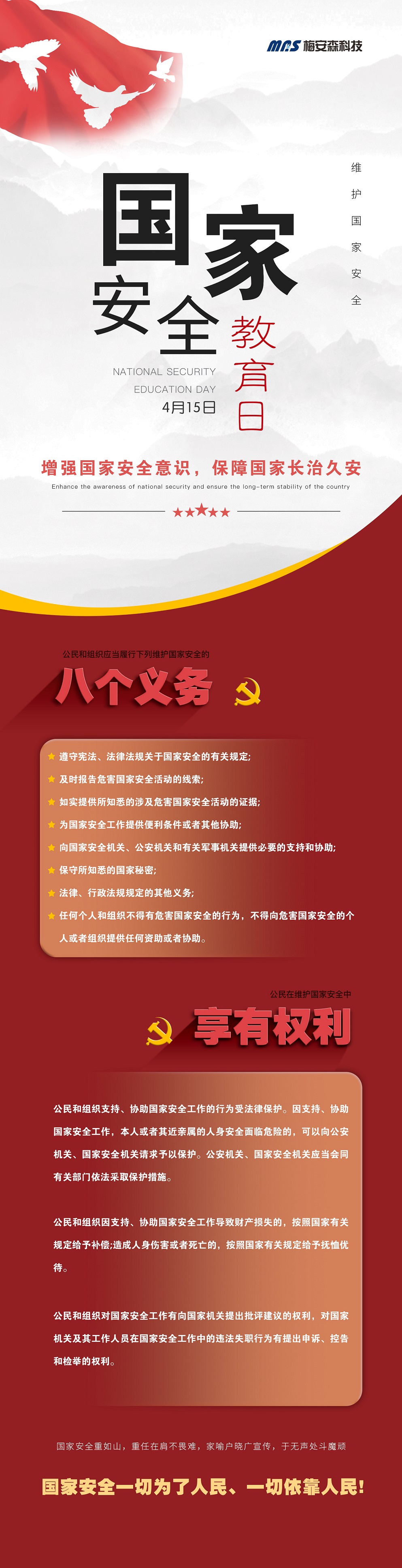 增強國家安全意識，保障國家長治久安3.jpg